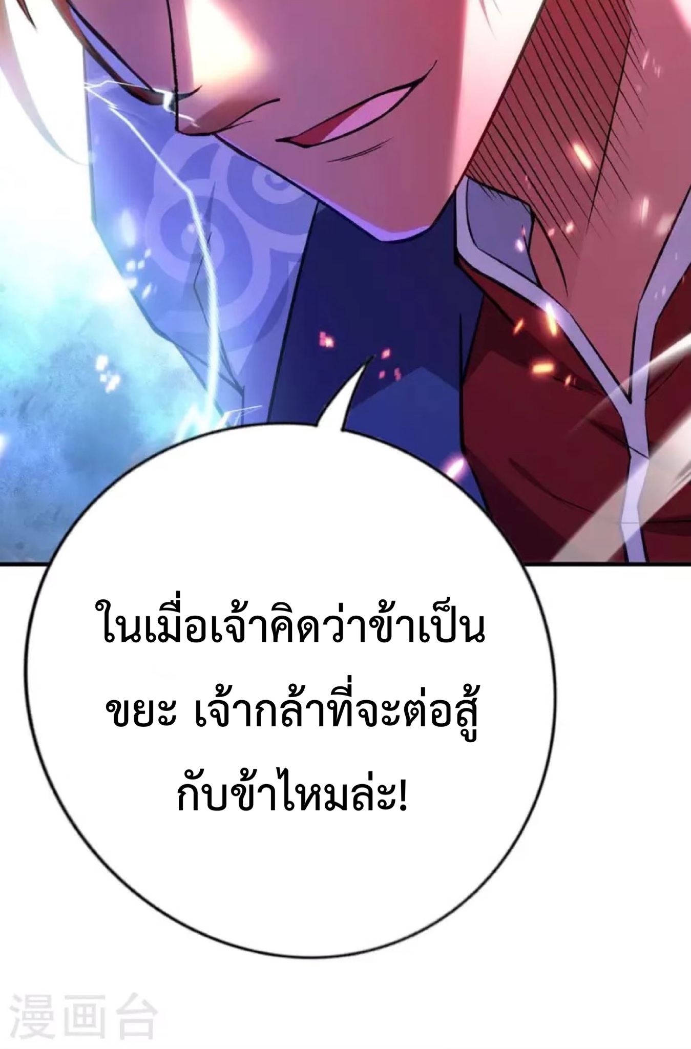 อาจารย์โลลิของข้าเป็นเซียนอมตะ ตอนที่ 8 หน้า 13