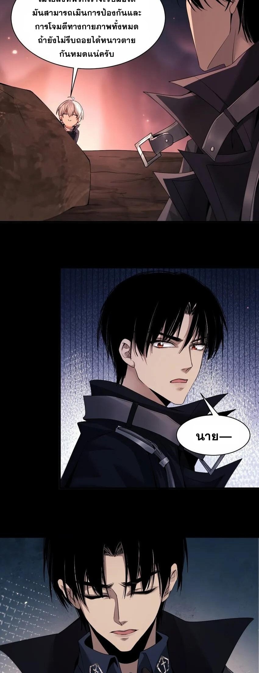เมื่อจอมมารสุดแกร่งกลายมาเป็นไอ้ไก่อ่อน ตอนที่ 6 หน้า 23