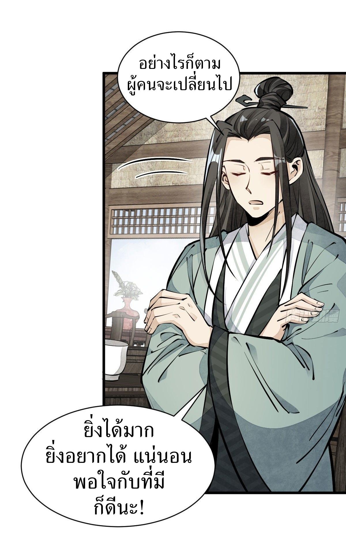 Lan Ke Qi Yuan ตอนที่ 64 หน้า 41