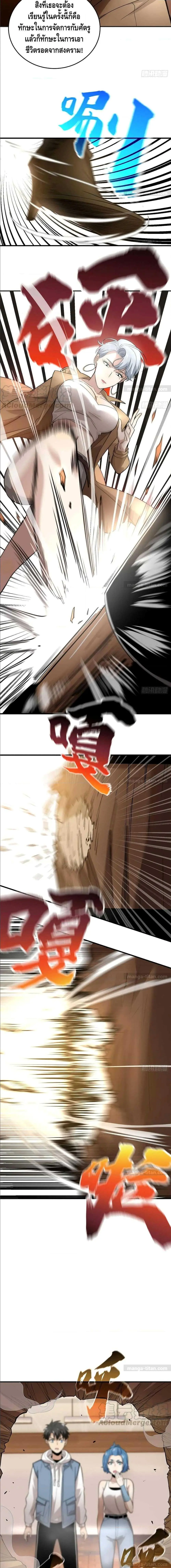 [ชนจีน] ระบบจอมยุทธ์สุดโกงแห่งโลกคู่ขนาน - Global Martial Arts ตอนที่ 39 หน้า 5