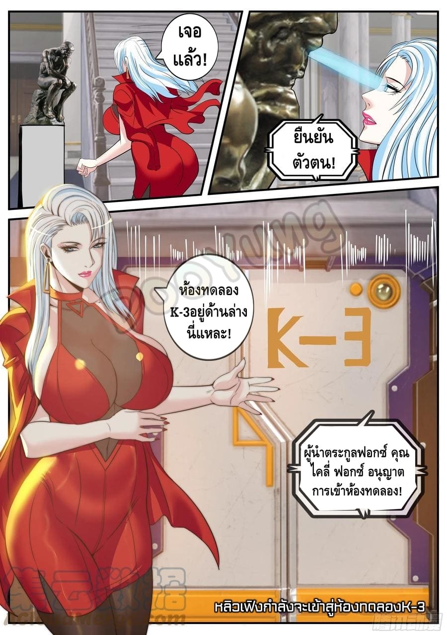 Apocalyptic dungeon ตอนที่ 69 หน้า 11