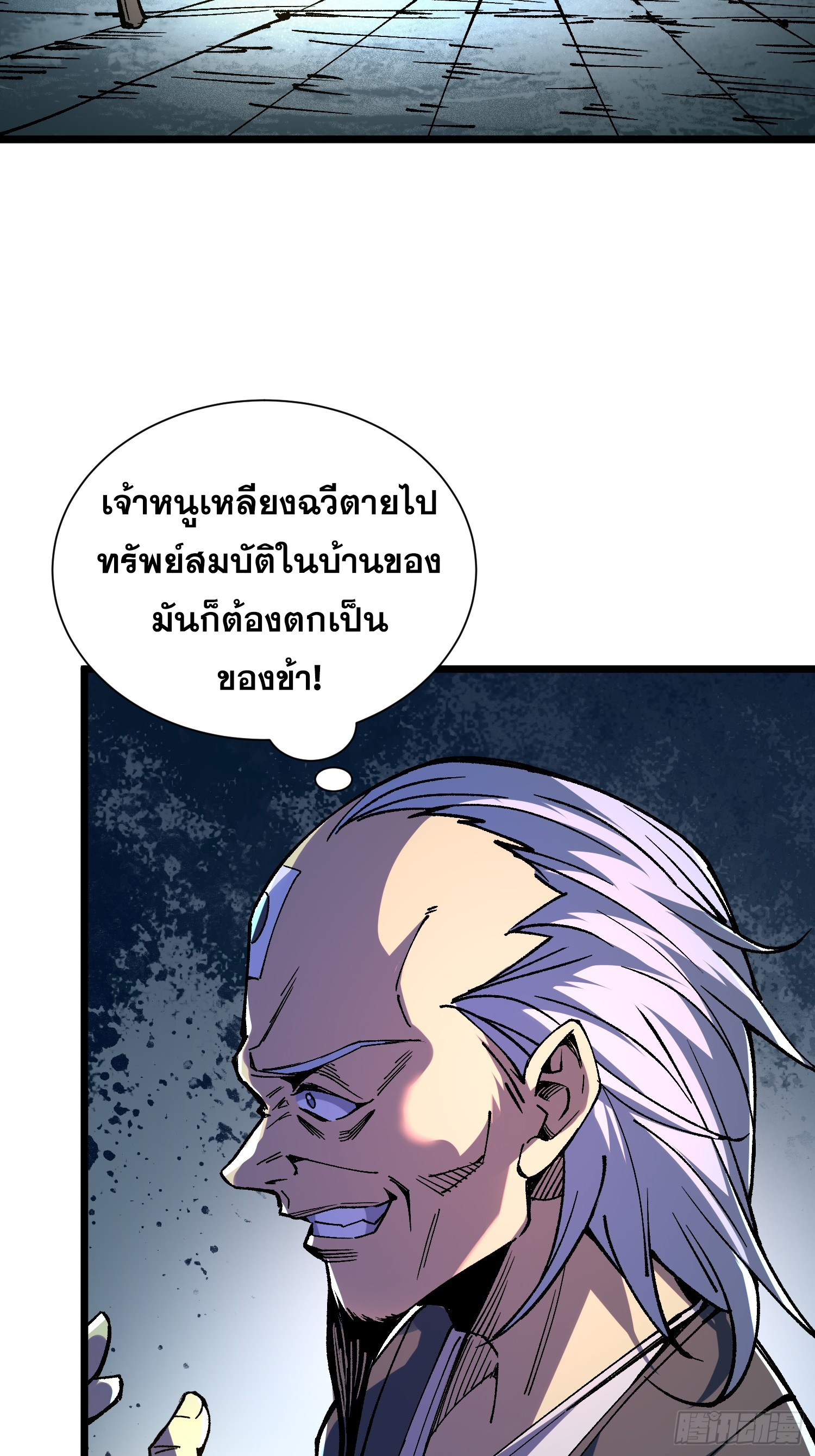 เริ่มต้นสู่การเป็นเทพวานรแห่งสายน้ำ ตอนที่ 3 หน้า 90