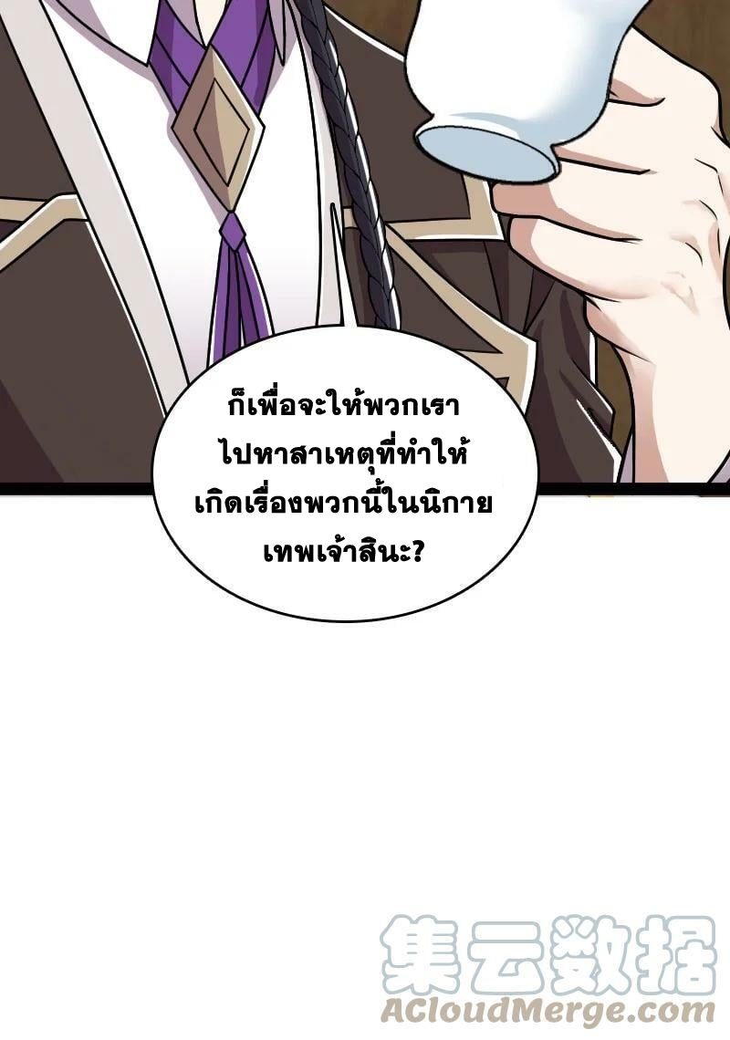 ชีวิตอันสันโดษของจักพรรดิ์หลินเกอ ตอนที่ 223 หน้า 58