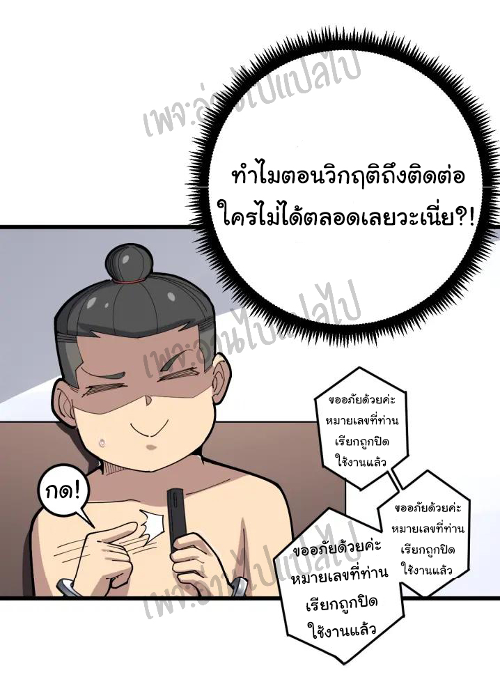 Bad Hand Witch Doctor สุดยอดพ่อมดหมอผี ตอนที่ 75 หน้า 28