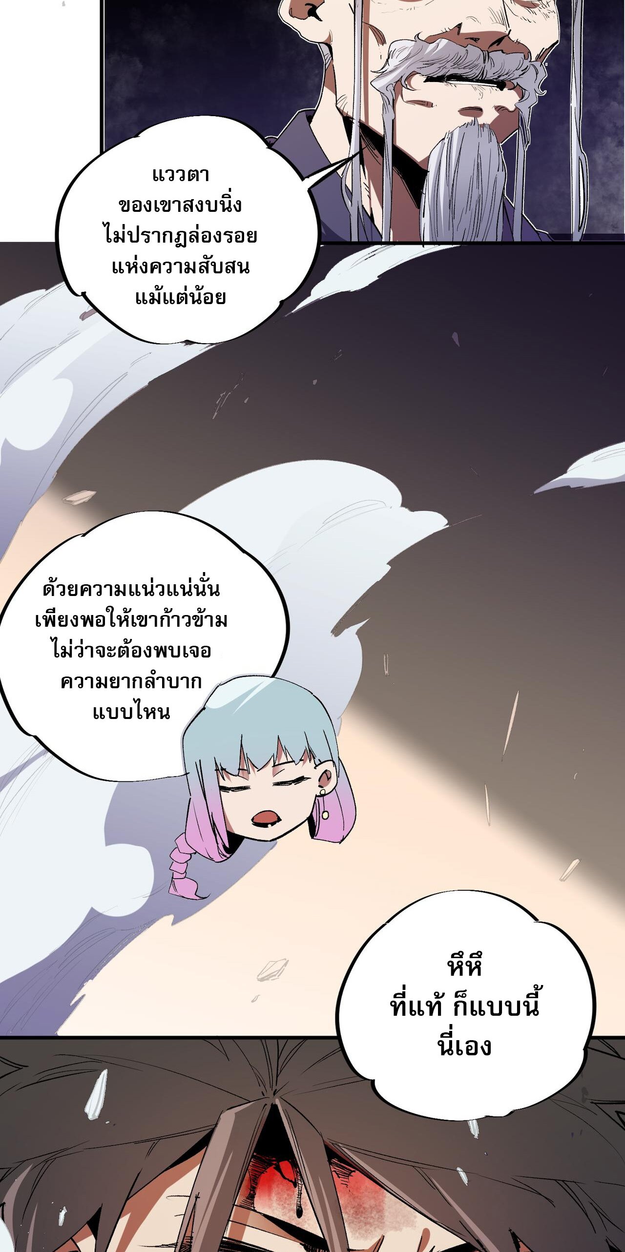 ฉันคือผู้เล่นไร้อาชีพที่สังหารเหล่าเทพ ตอนที่ 16 หน้า 5