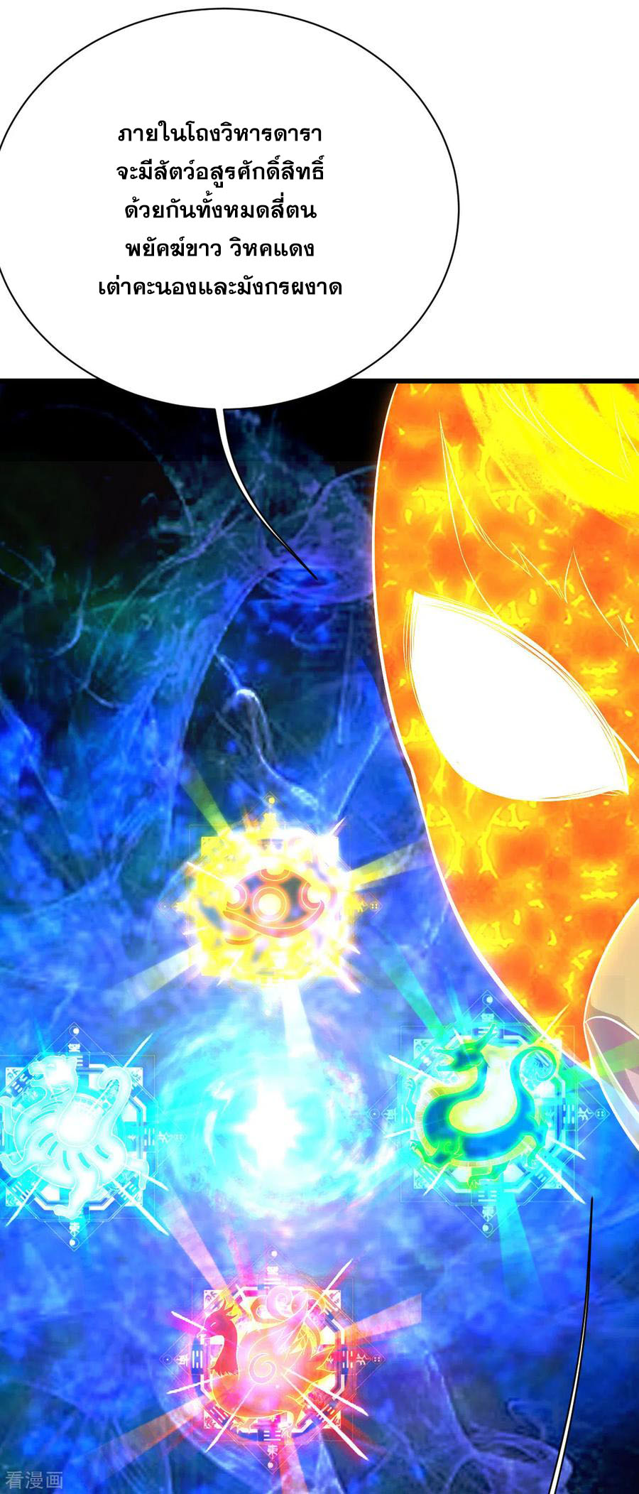 เทพอสูรสยบฟ้า ตอนที่ 162 หน้า 25