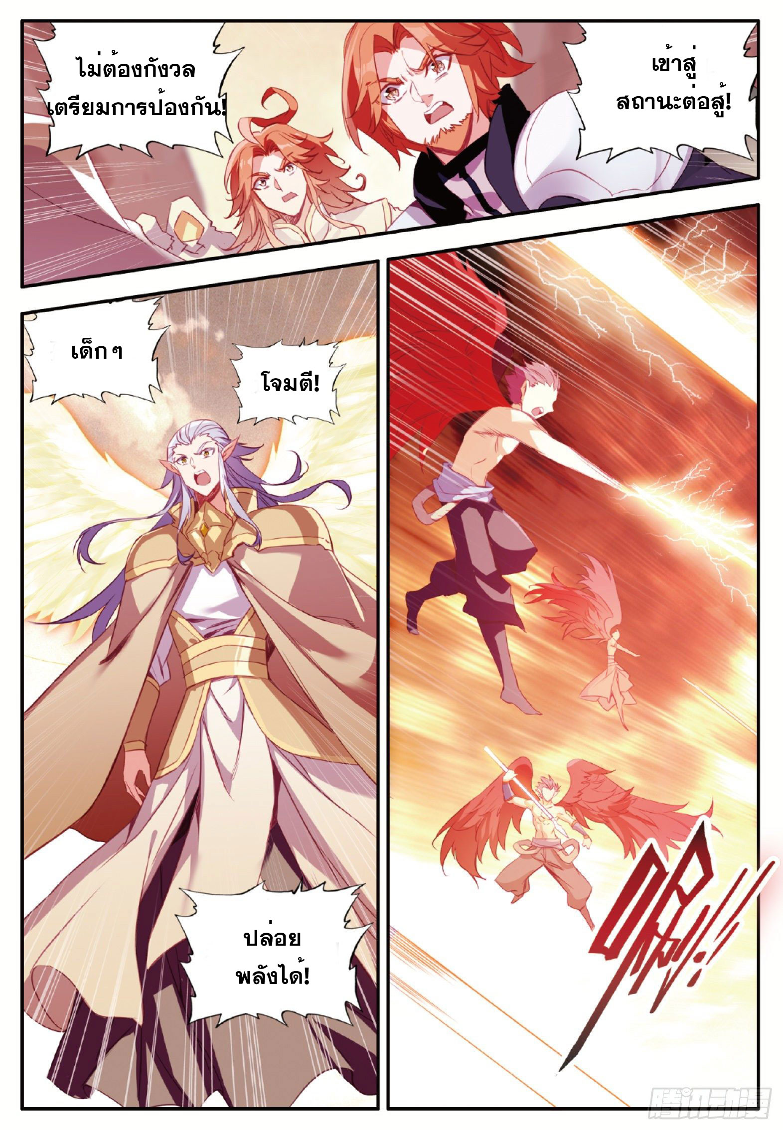 Shanlian de Sishen ยมทูตผู้เมตตา ตอนที่ 36 หน้า 10