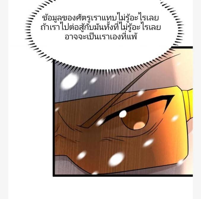 ฉันมีเซฟเฮาว์ในวันโลกาวินาศ ตอนที่ 233 หน้า 4
