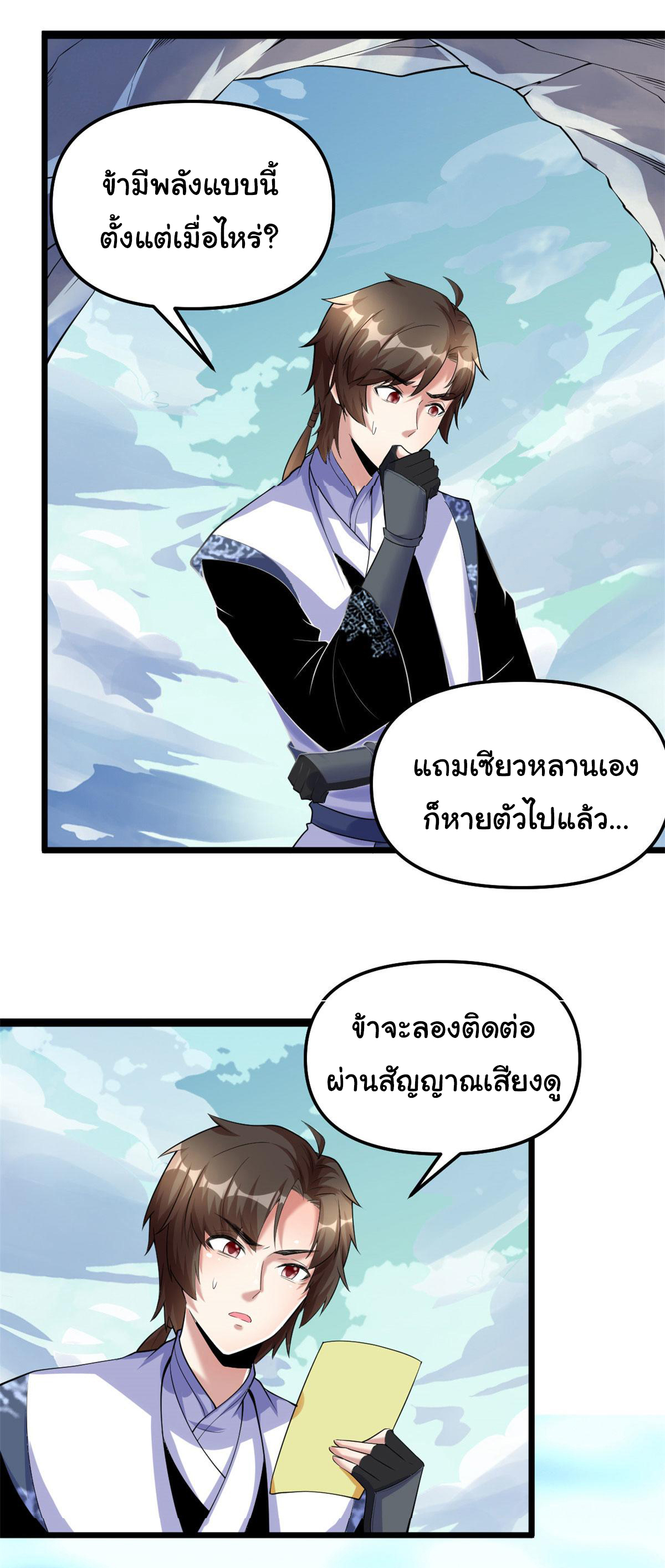 I might be a fake fairy ตอนที่ 272 หน้า 9