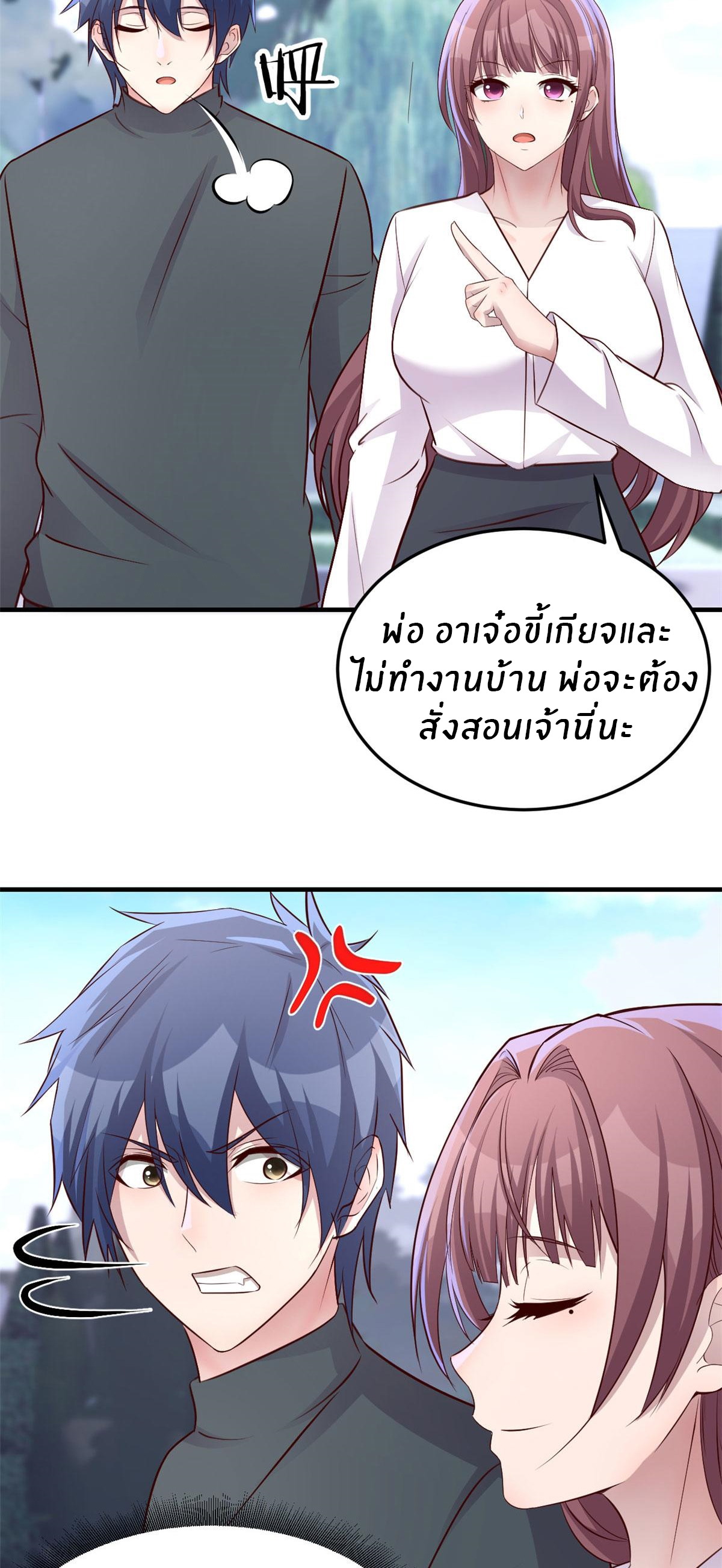 พี่สาวอยากเล่นคุณ ตอนที่ 178 หน้า 8