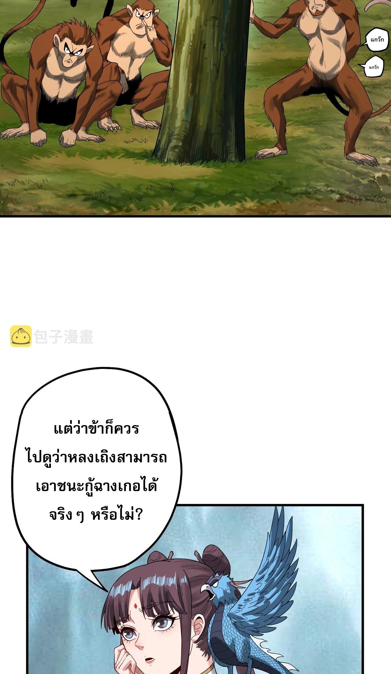 ข้าคือจอมวายร้ายผู้ยิ่งใหญ่ (ชนจีนก่อนใคร) ตอนที่ 62 หน้า 18