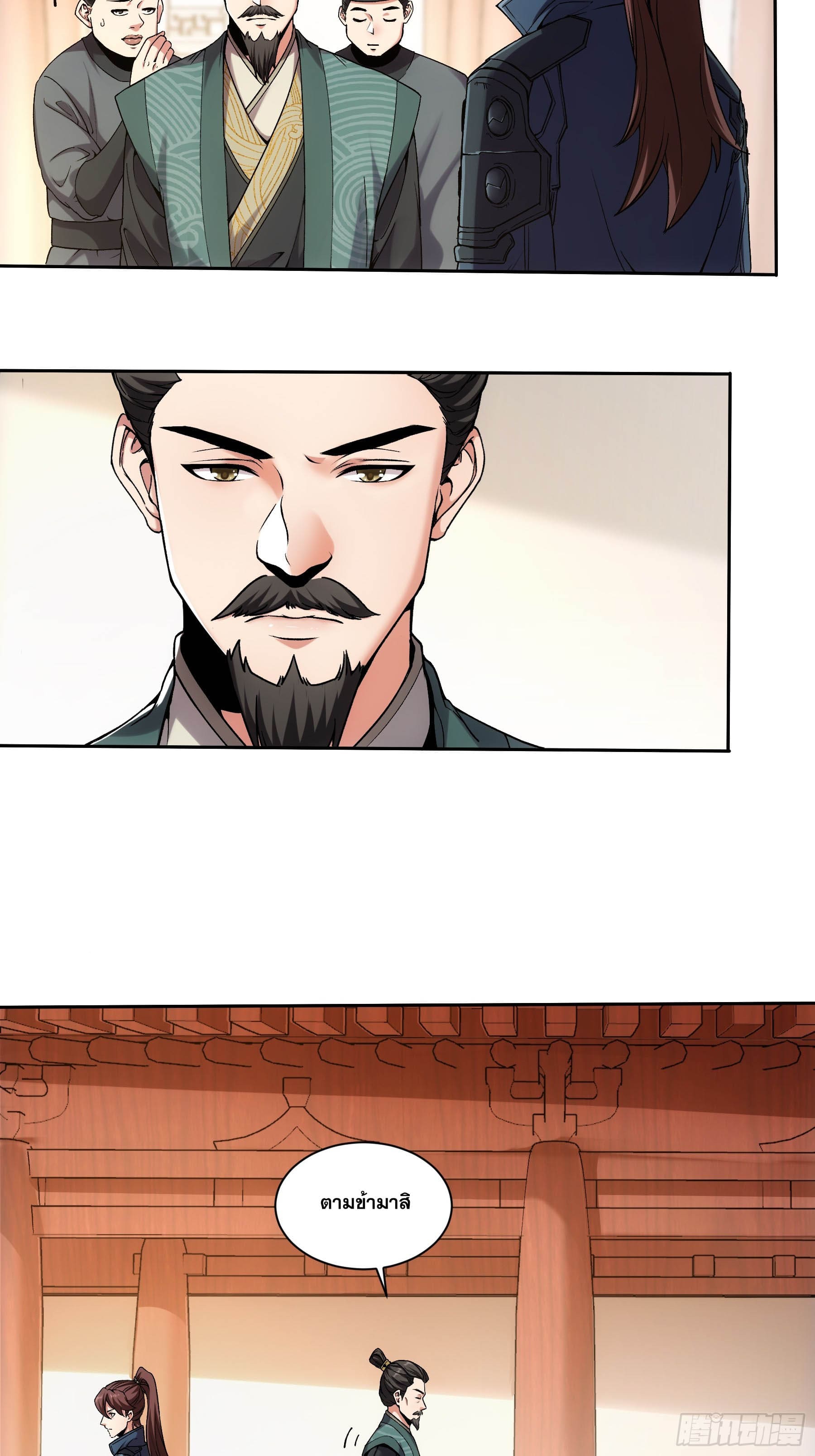 หาญท้าชะตาฟ้า ปริศนายุทธจักร ตอนที่ 18 หน้า 17