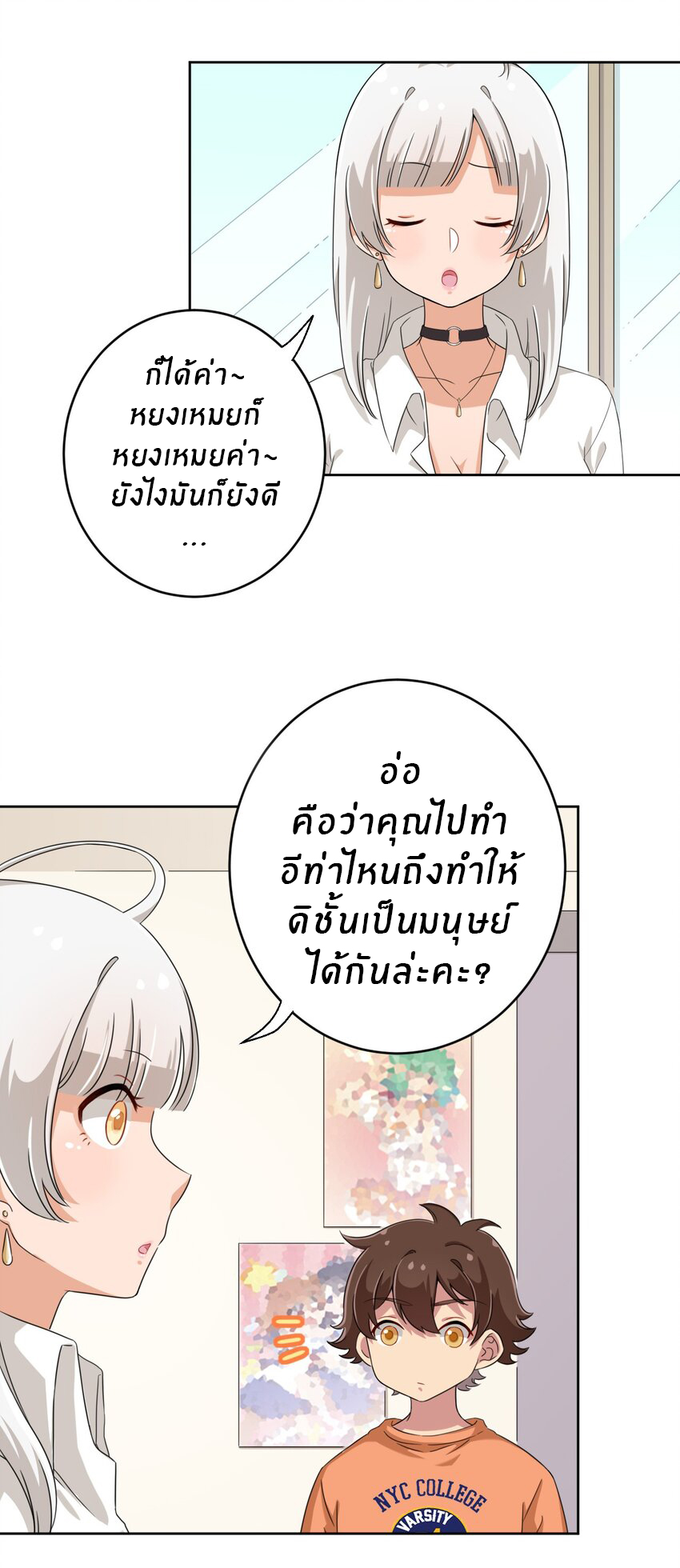 What is the use of God giving me this embarrassing superpower? ตอนที่ 28 หน้า 36
