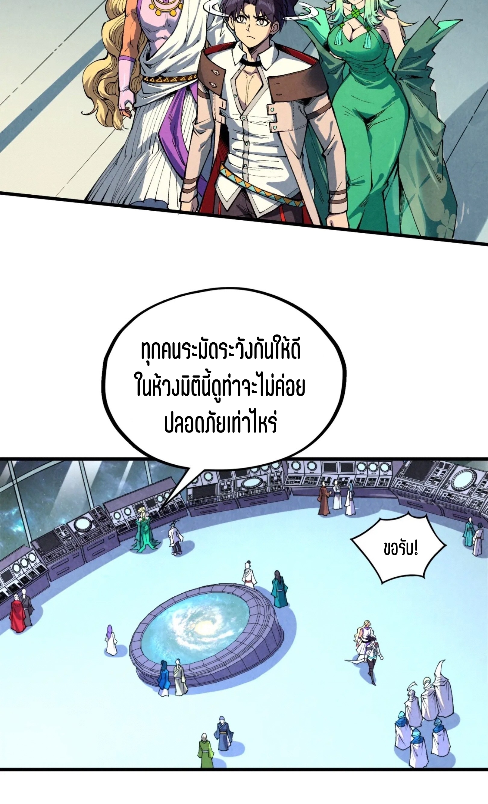 มหาเทพนิรันดร์กาล ตอนที่ 247 หน้า 6