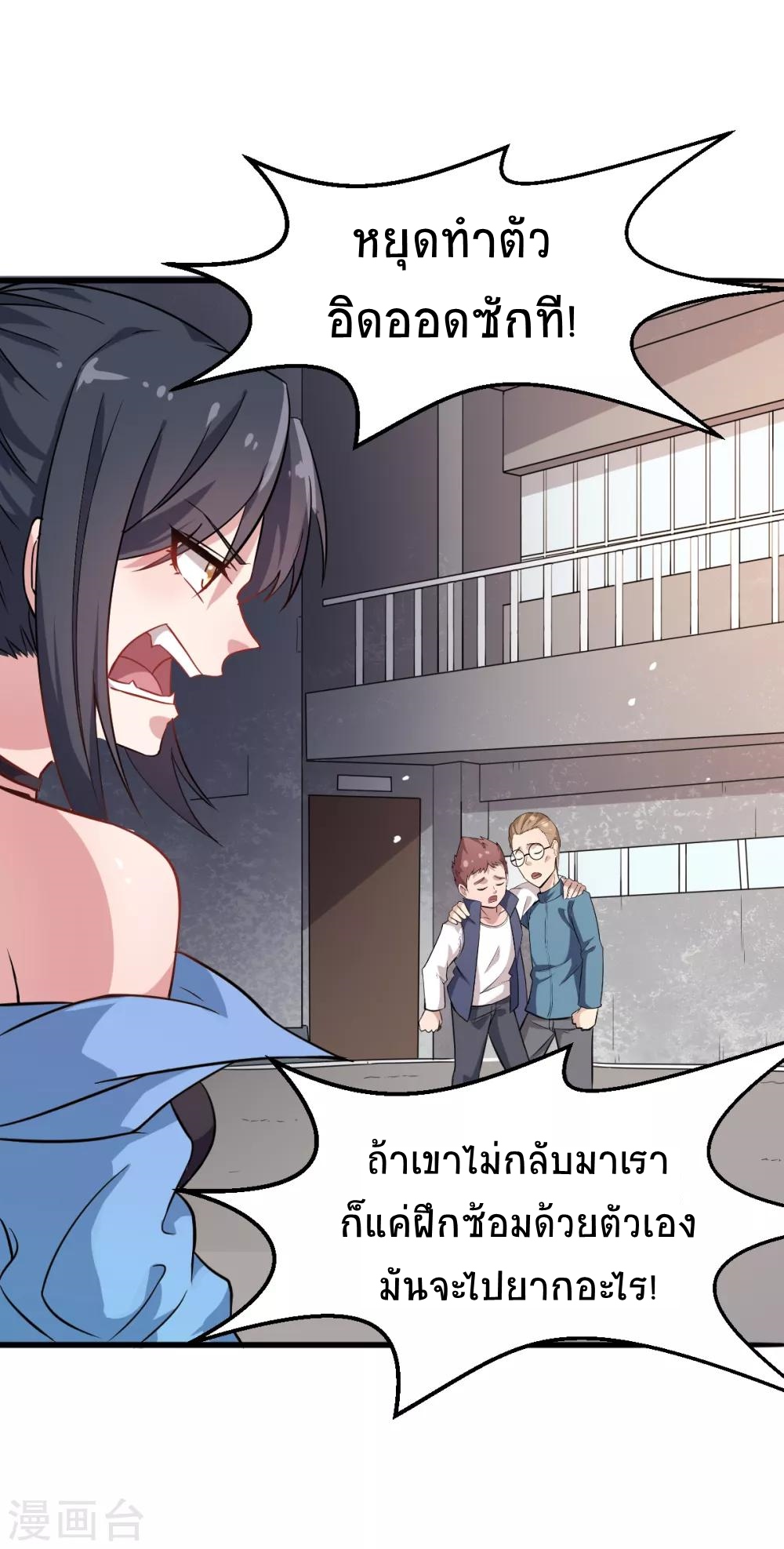 สุดยอดระบบอาจารย์ ตอนที่ 17 หน้า 22