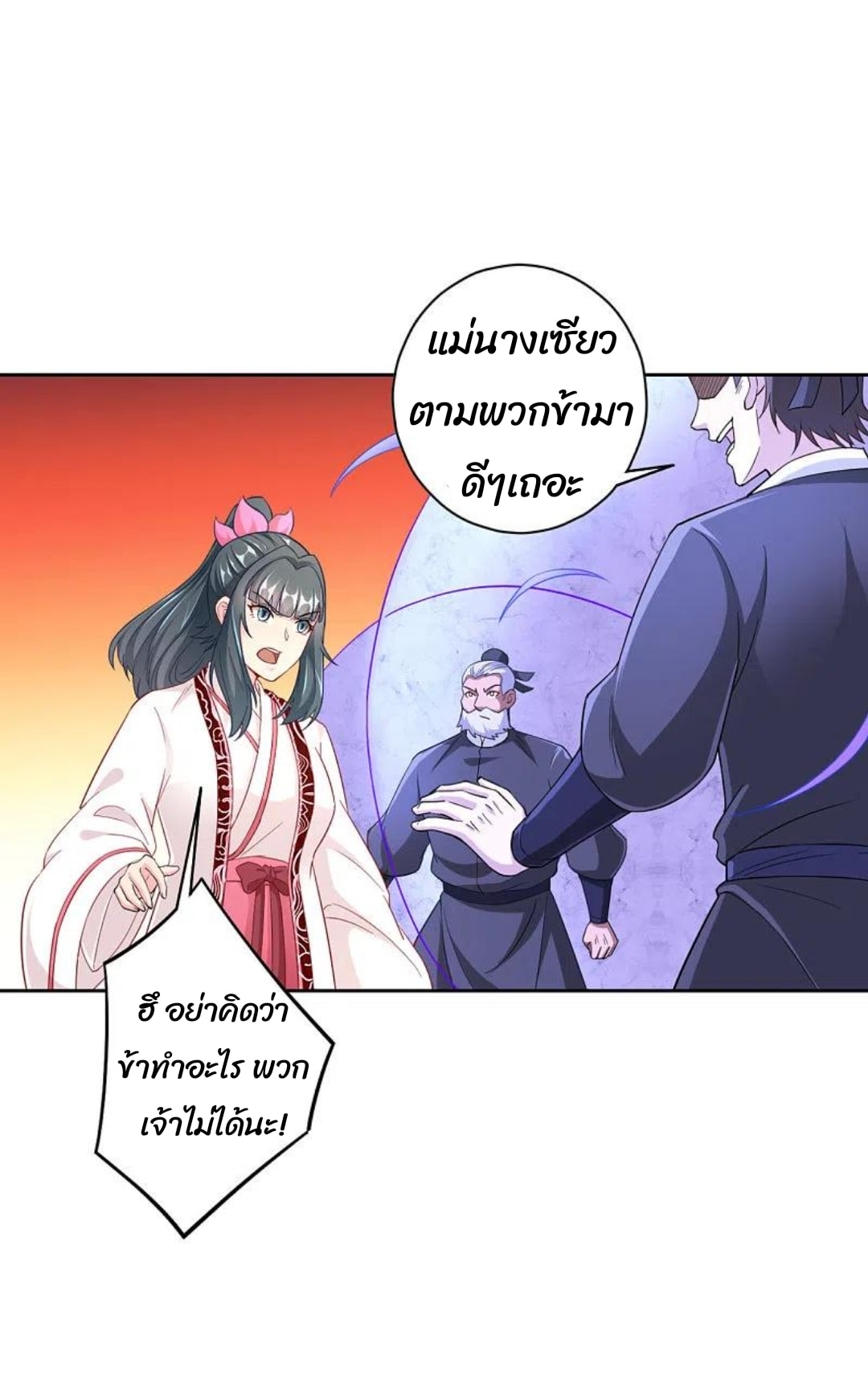 ข้ารับใช้ชั้นหนึ่ง ตอนที่ 233 หน้า 7