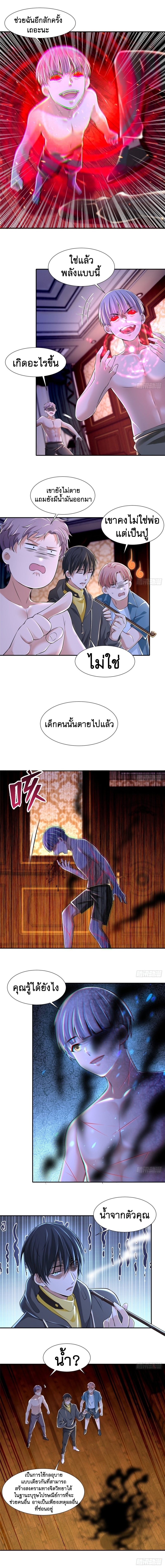 บุรุษไปรษณีย์ไม่จำกัด ตอนที่ 207 หน้า 4