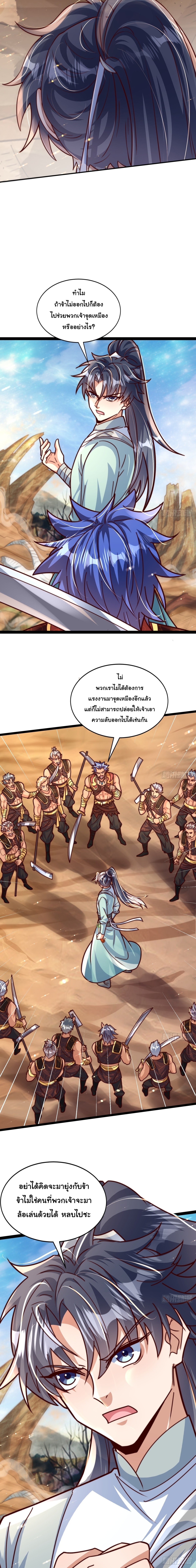 เทพเซียนหมื่นวิถี ตอนที่ 88 หน้า 11