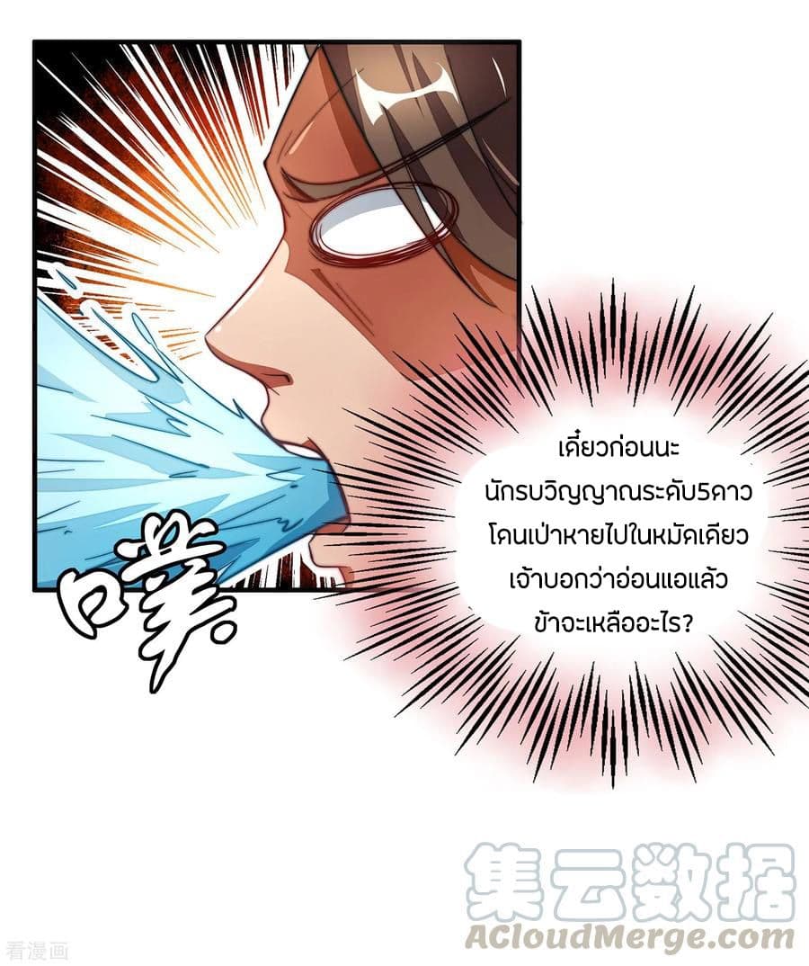 ข้าคือมหาตำนานพิฆาต ตอนที่ 3 หน้า 24