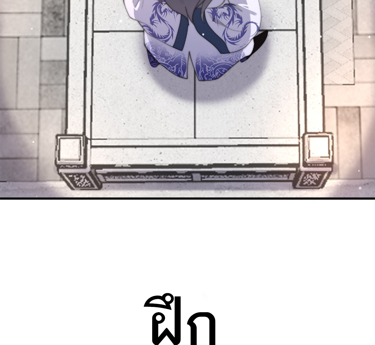 ซวยแล้วข้าโดนตามล่าจากศิษย์ในสำนัก ตอนที่ 28 หน้า 15