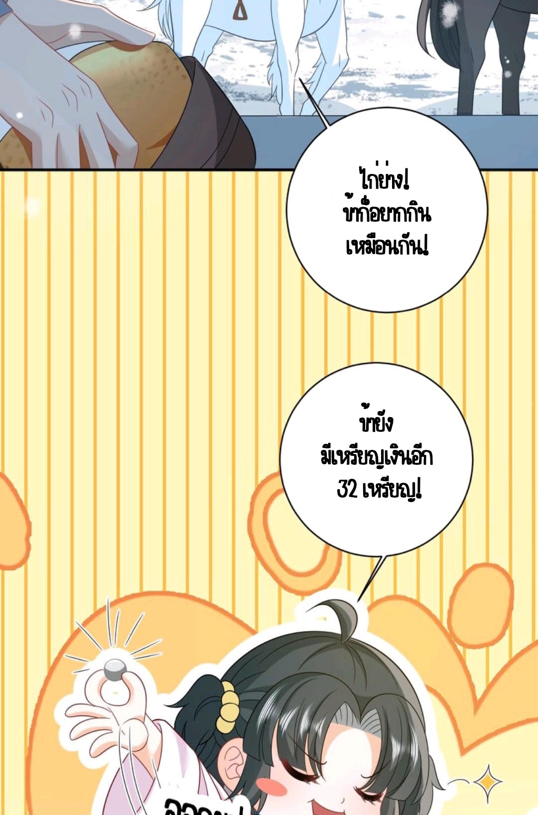 ชีวิตนี้ของเจ้าข้าจ่ายเอง มาบ้าด้วยกันเถอะ! ตอนที่ 39 หน้า 29