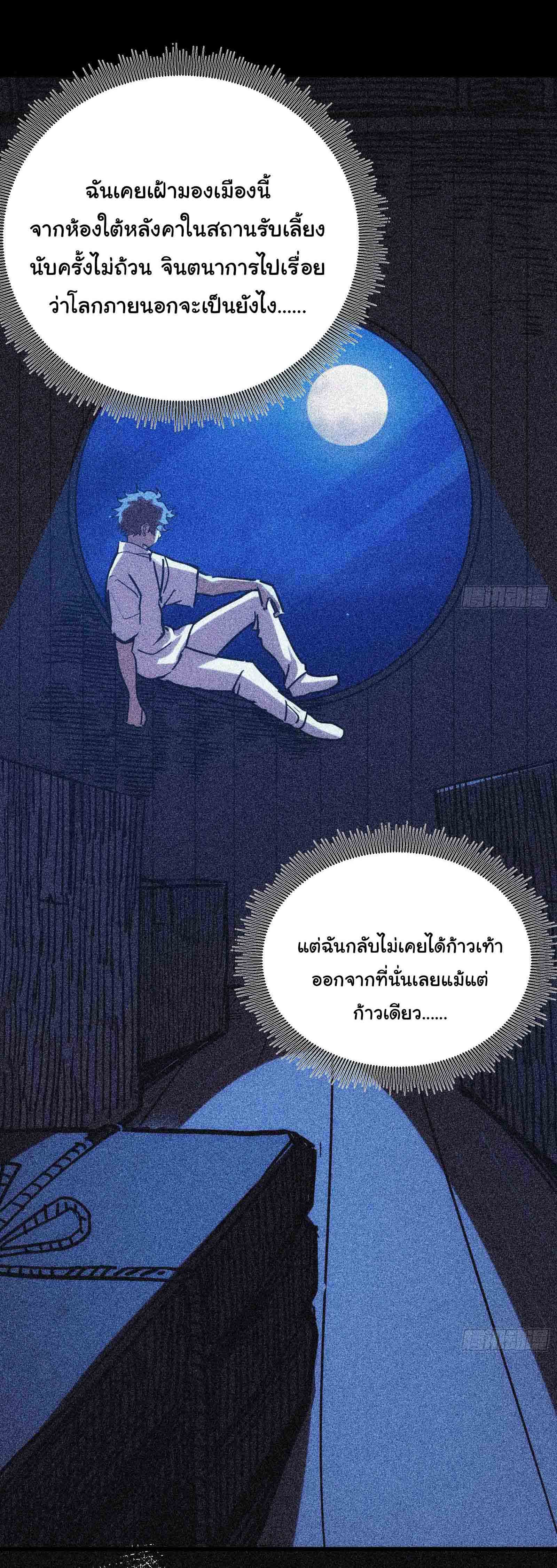 อวตารของผมกำลังกลายเป็นลาสบอส (My Avatars Are Becoming the Final Boss) ตอนที่ 2 หน้า 37