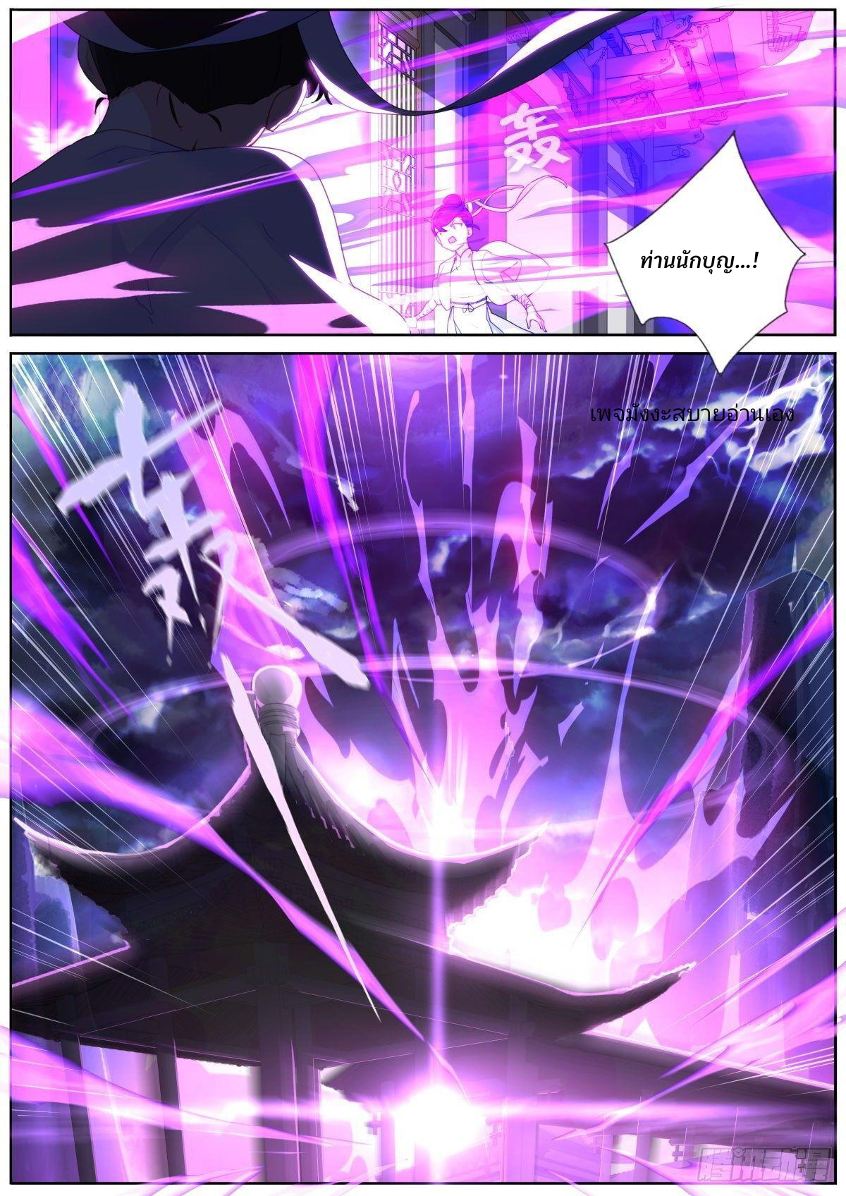 Turan Cheng Xianle Zenme Banสลับร่างกับเซียนสาวสุดแกร่ง ตอนที่ 4 หน้า 5