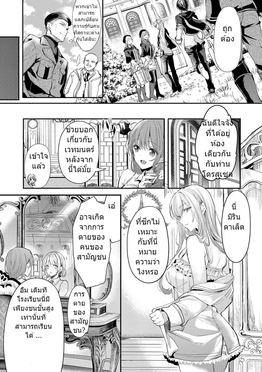 Oujo Denka wa Oikari no you desu ตอนที่ 8 หน้า 15