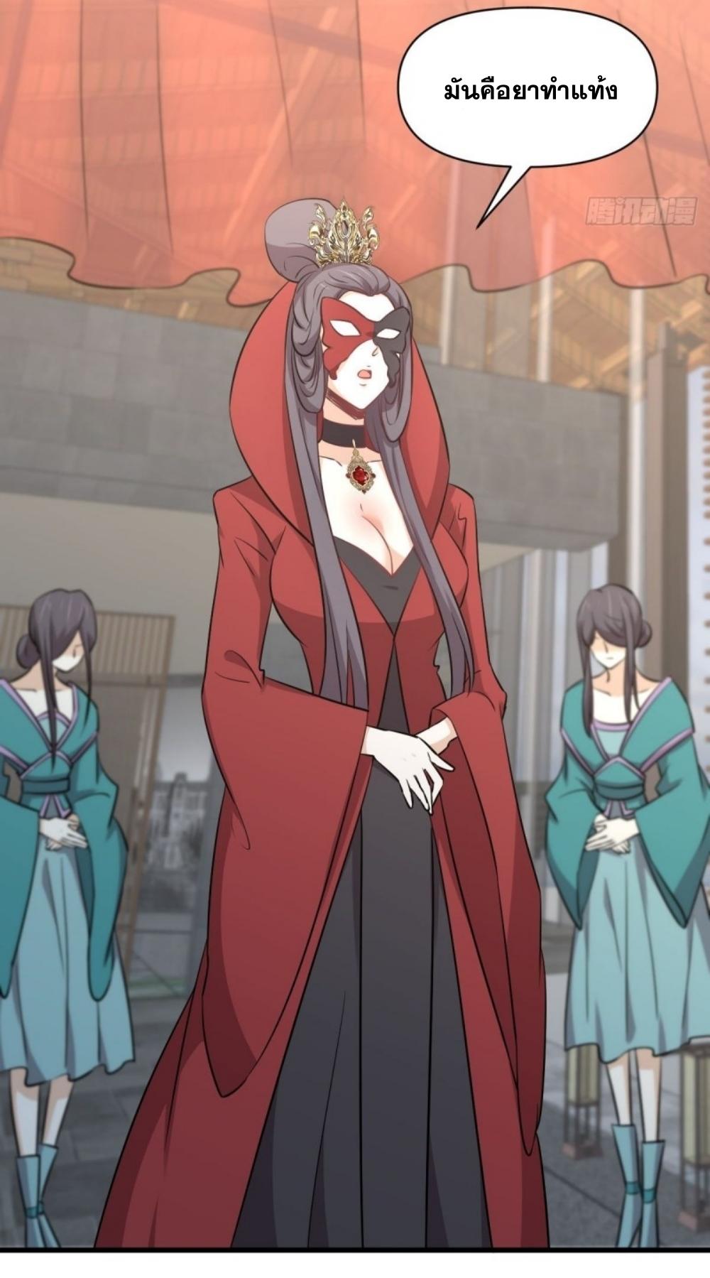 Immortal Swordsman in The Reverse World ข้าเซียนกระบี่ไม่เกาะสตรี ตอนที่ 264 หน้า 16