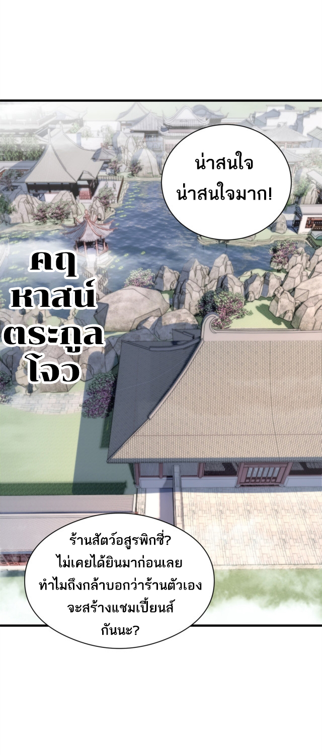 โคตรเทพร้านสัตว์อสูร ตอนที่ 72 หน้า 10