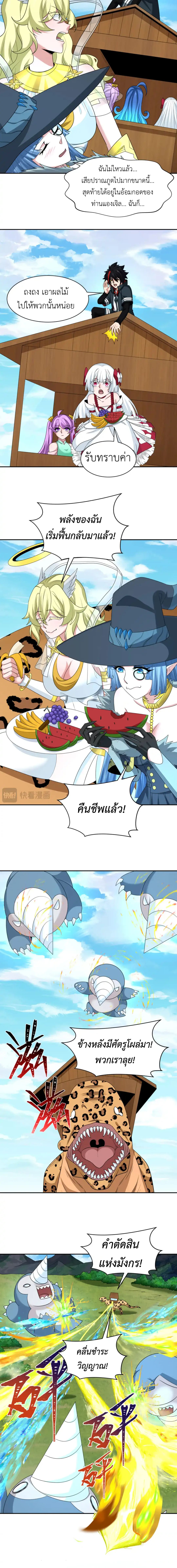 Era of the Haunted - ยุคสมัยแห่งภูตผี ตอนที่ 251 หน้า 2