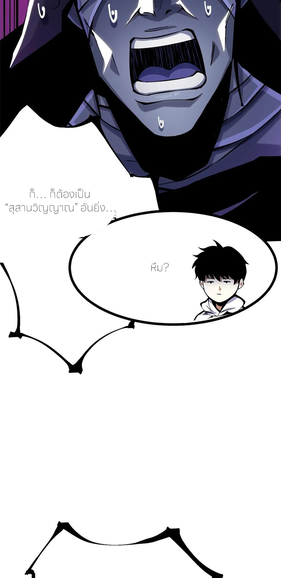 ไม่อยากเรียนทักษะ แห่งคำสาปเลย! ตอนที่ 107 หน้า 31