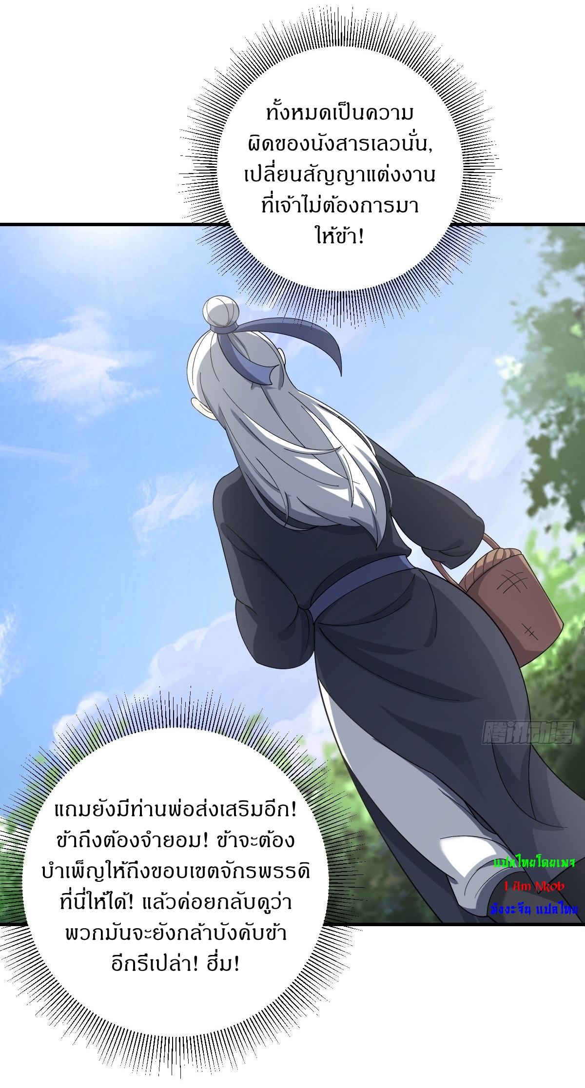 เก็บตัวร้อยปี จากนี้พี่ขอเทพ! INVINCIBLE AFTER A HUNDRED YEARS OF SECLUSION ตอนที่ 55 หน้า 32
