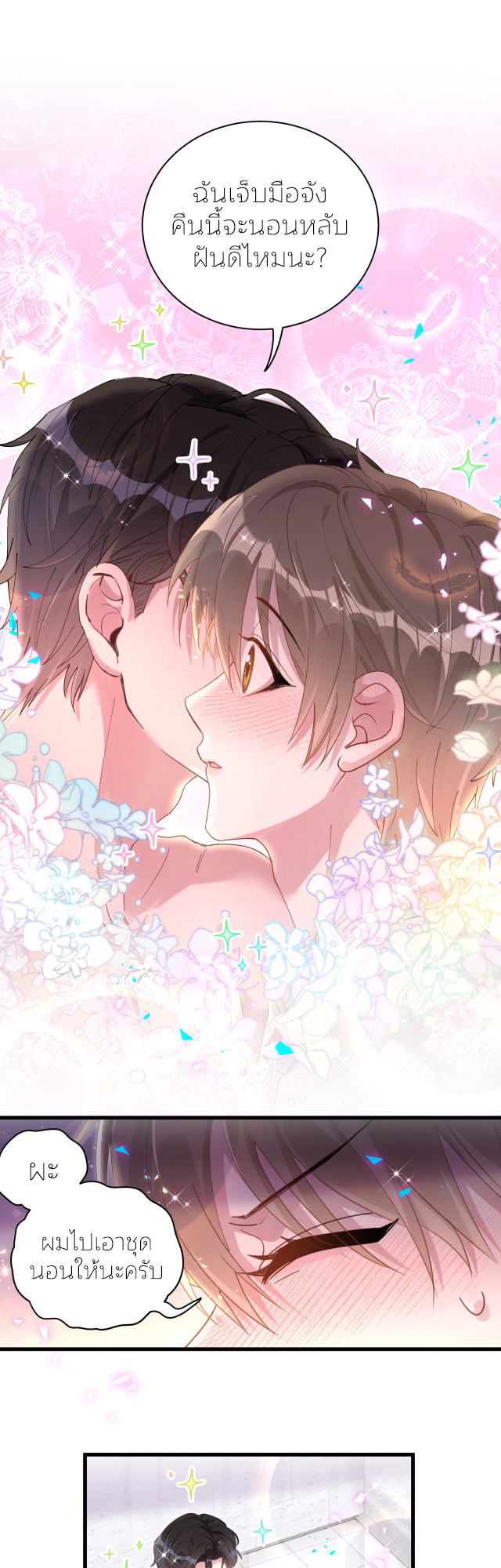 Get Married (BL) ตอนที่ 19 หน้า 2