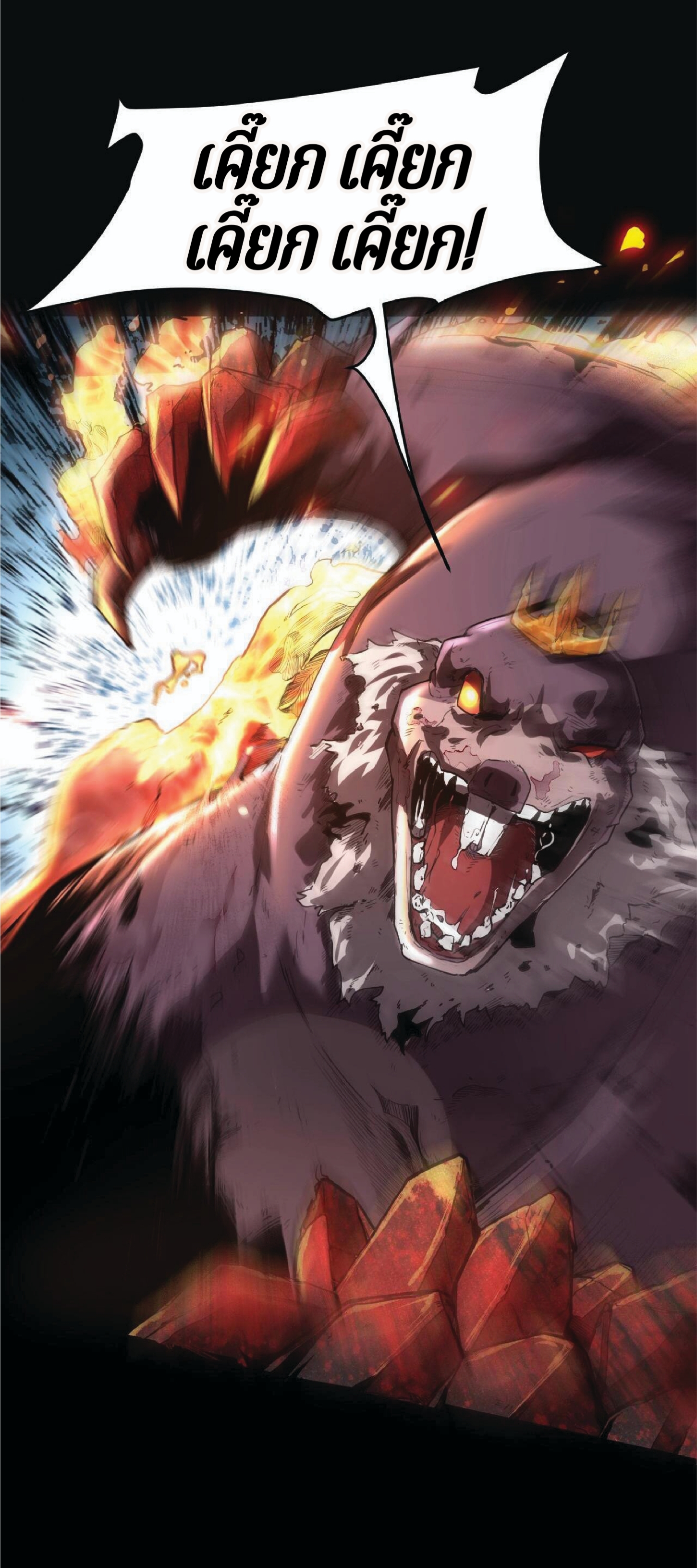 ราชาบัค ตอนที่ 9 หน้า 22