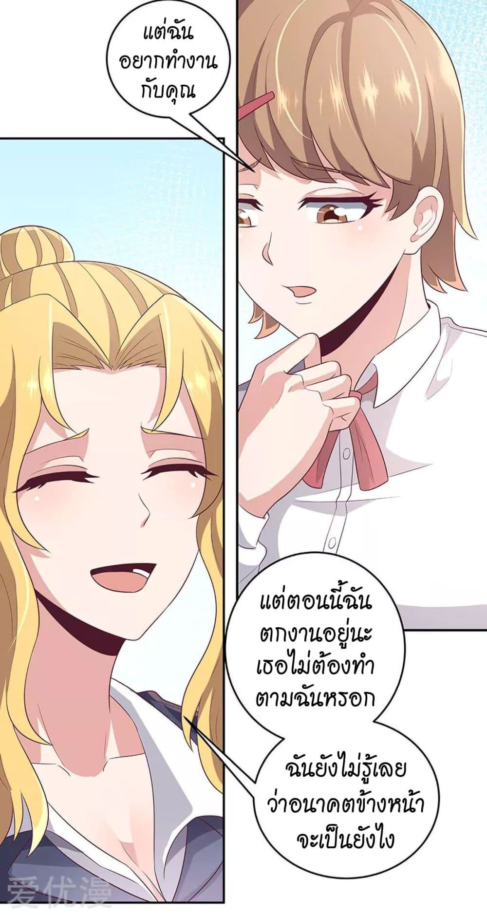 โครตเกรียนเซียนโอสด ตอนที่ 81 หน้า 8