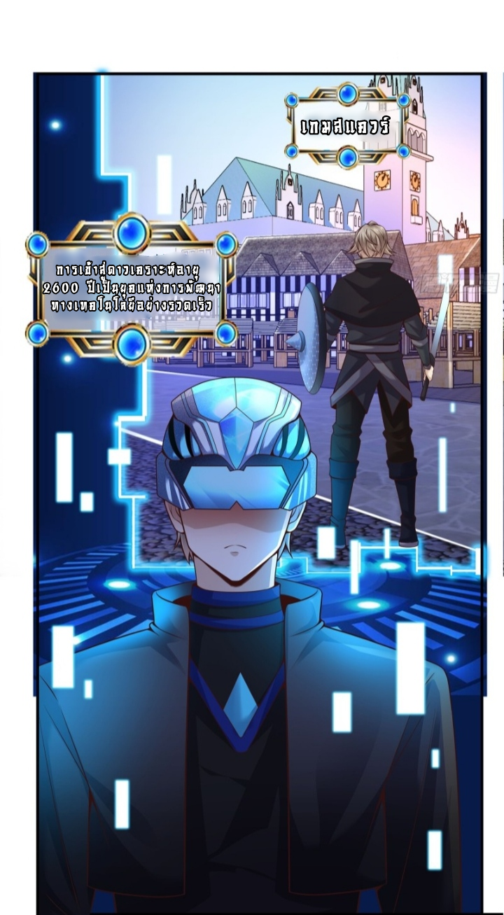 The best game master of the city – สุดยอดเซียนเกมแห่งคนร ตอนที่ 2 หน้า 3