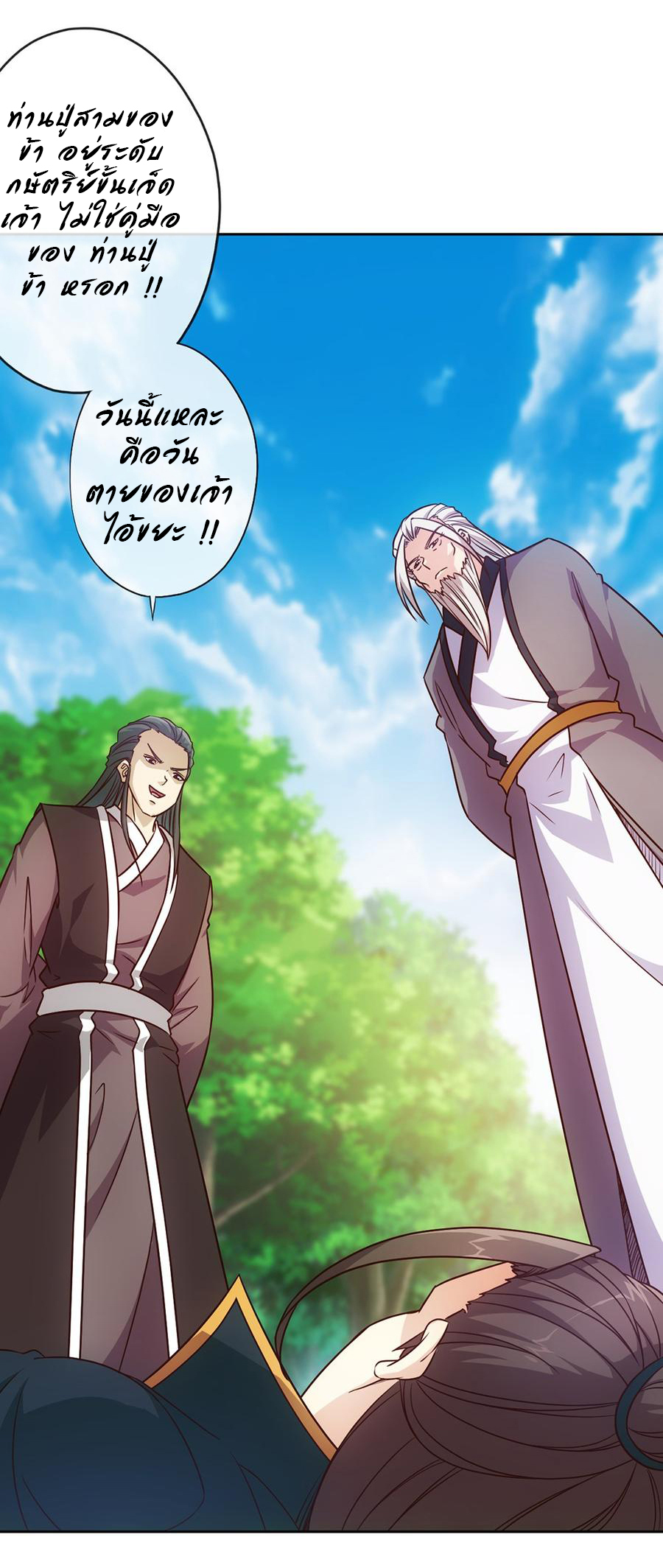 เทพเจ้าหงส์สวรรค์ ตอนที่ 18 หน้า 7