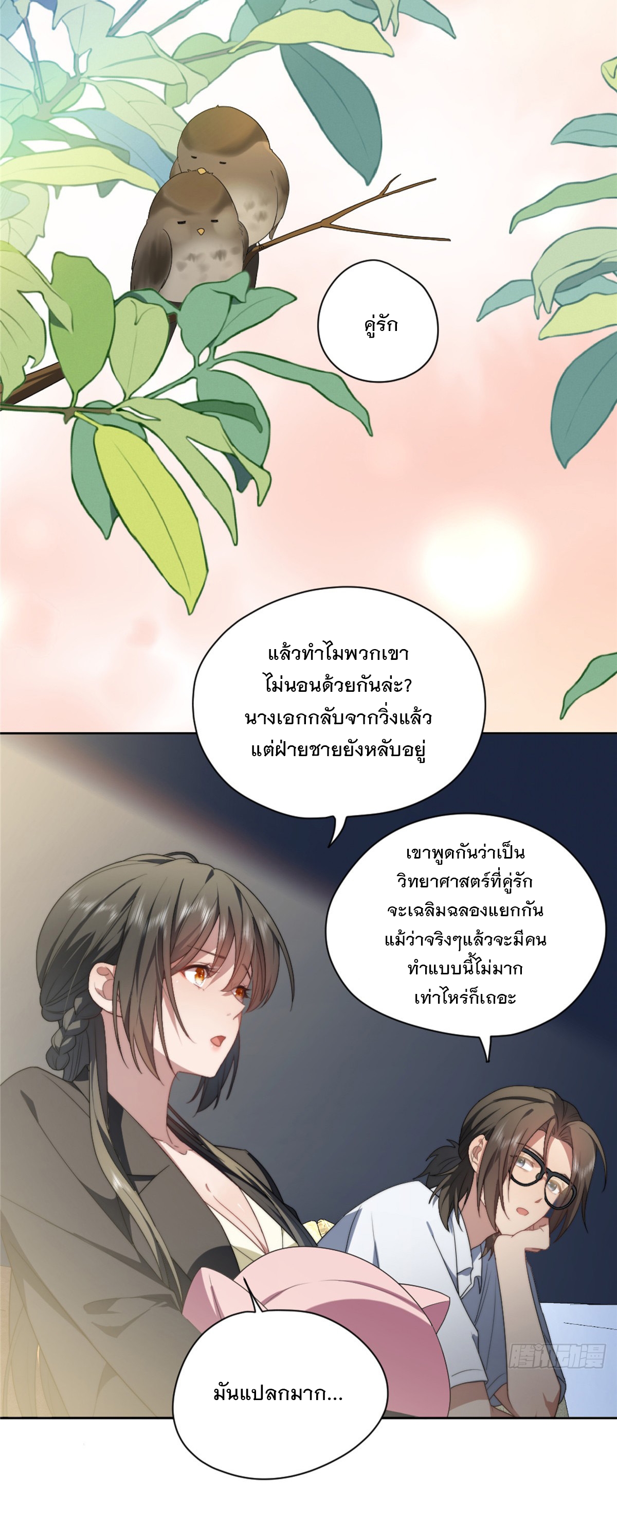 จะทำยังไงดีถ้านางเอกหนีออกมาจากนิยายของฉัน ตอนที่ 12 หน้า 15