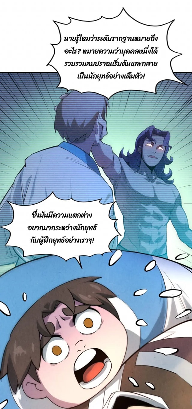 จักรพรรดิ์สูงสุดนิรันดร์ ตอนที่ 7 หน้า 41