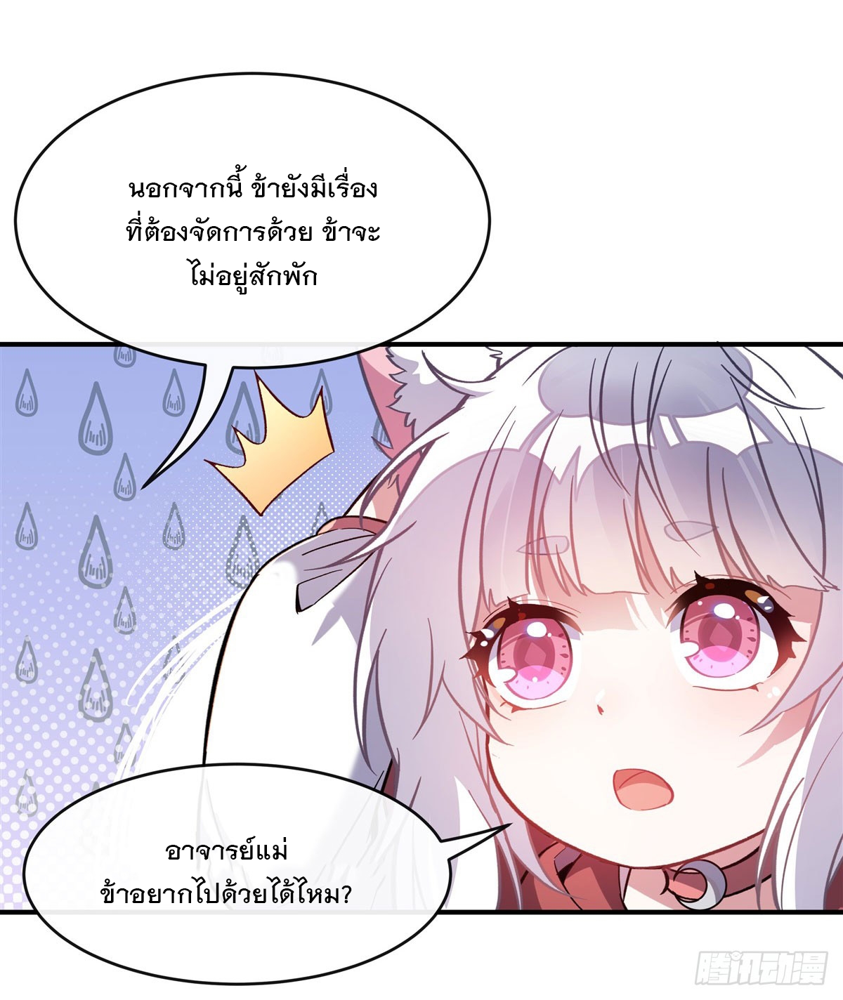 ศิษย์ของข้าล้วนมีอนาคตที่ยิ่งใหญ่ (ชนจีน) ตอนที่ 199 หน้า 41