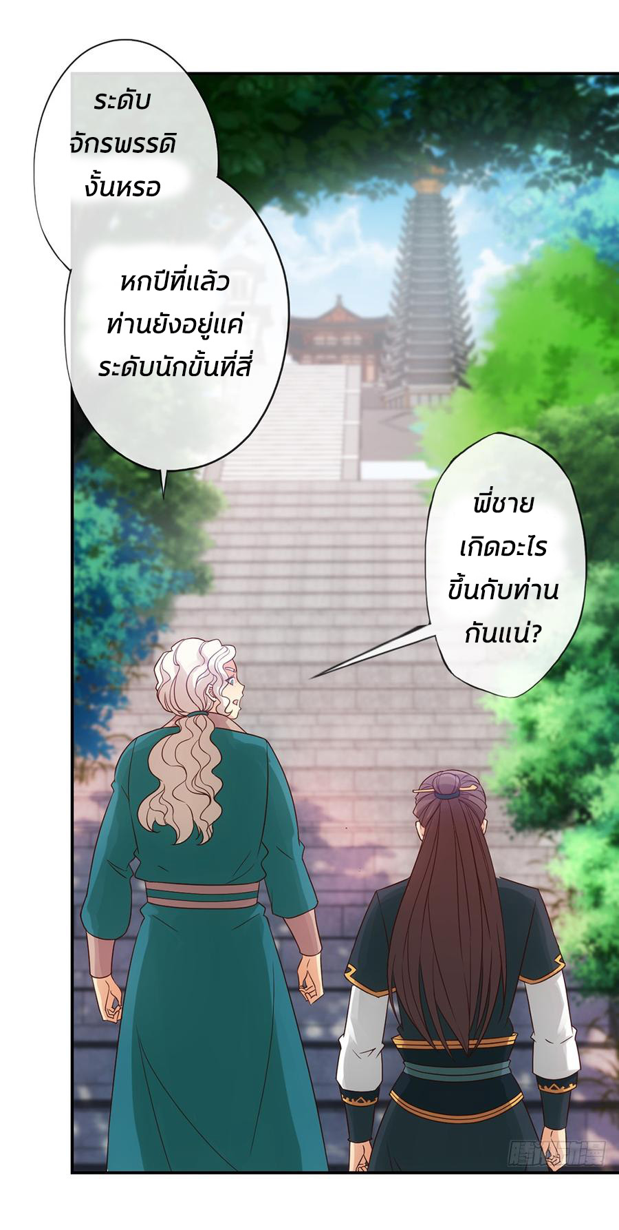 เทพเจ้าหงส์สวรรค์ ตอนที่ 5 หน้า 34