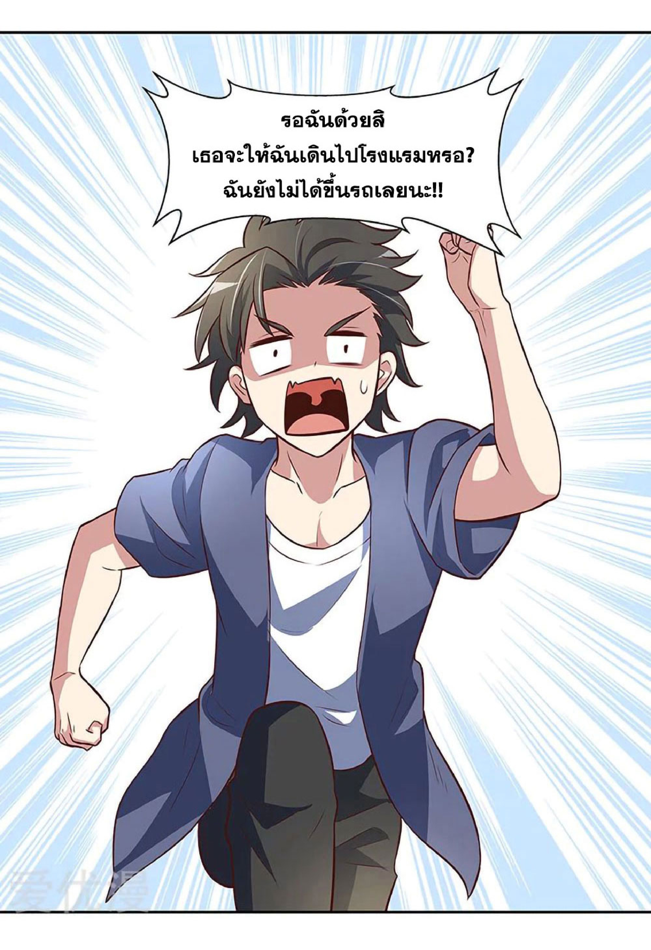 โครตเกรียนเซียนโอสด ตอนที่ 113 หน้า 21