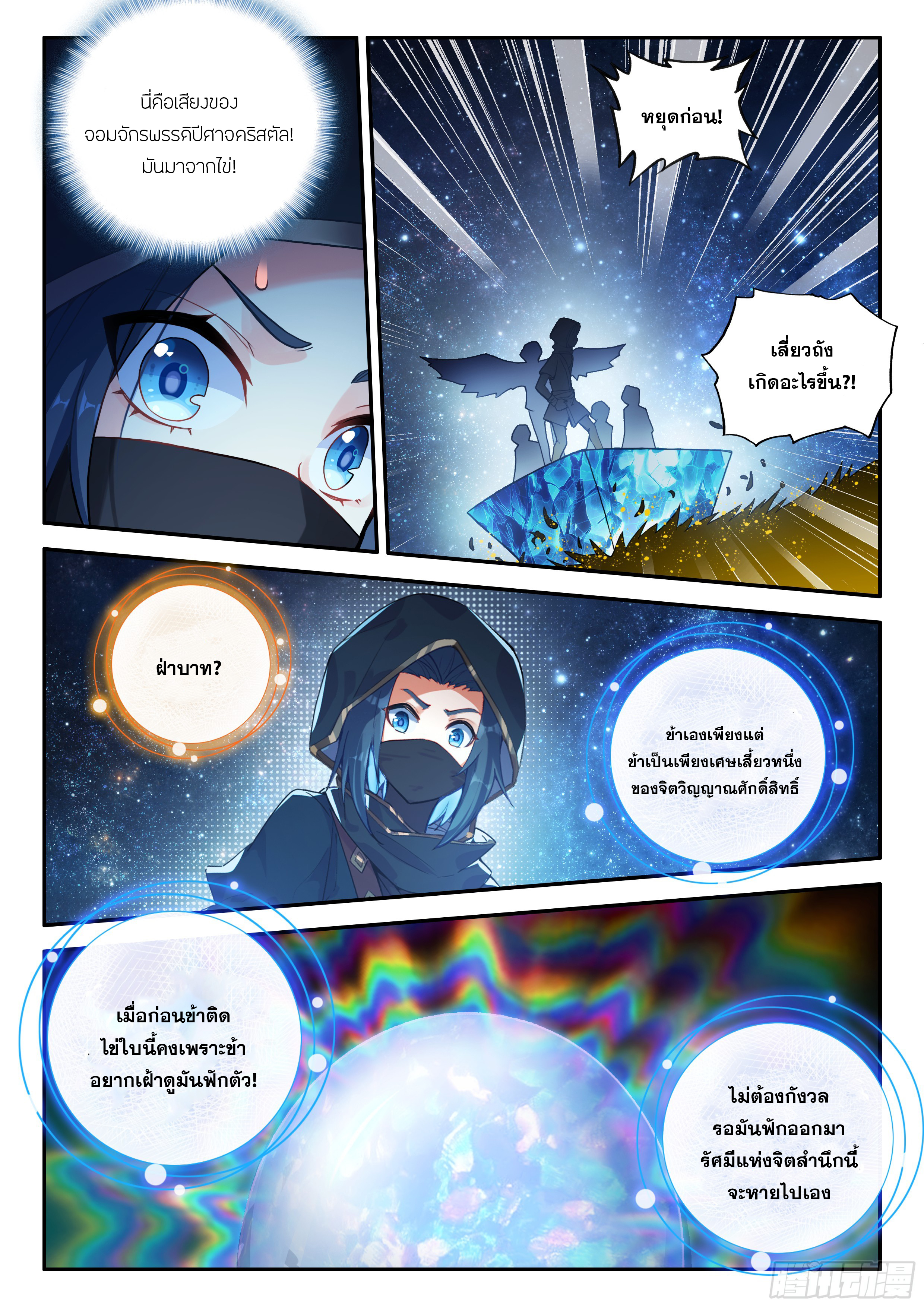 Douluo Dalu 5 - Rebirth of Tang san ตอนที่ 153 หน้า 15