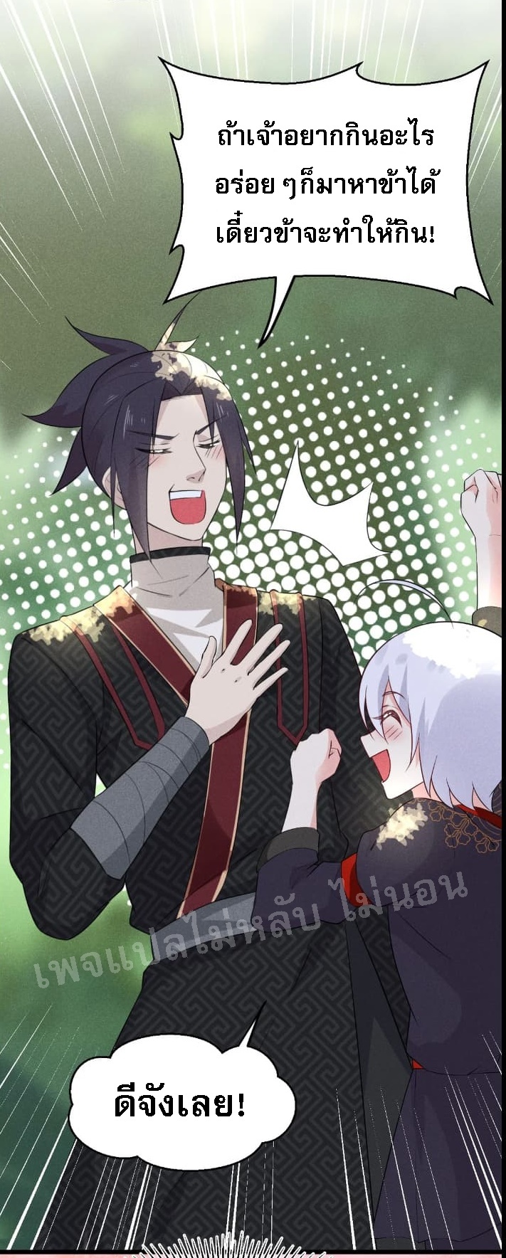 สุดยอดพ่อครัวเจ้าแห่งฮาเร็ม ตอนที่ 14 หน้า 28