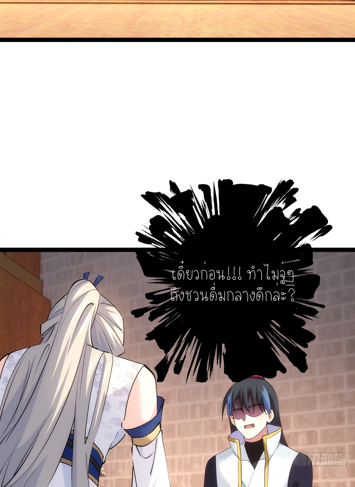 ฉันรับช่วงต่อระบบผู้เล่น ตอนที่ 70 หน้า 26
