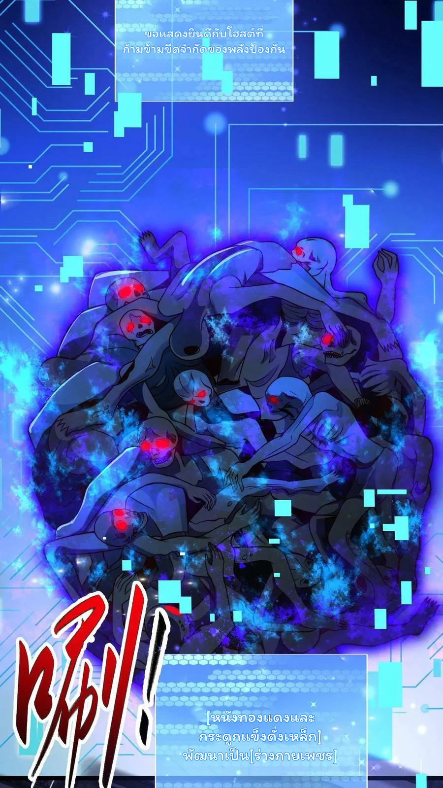 ระบบไร้เทียมทานเมื่อถูกปีศาจโจมตี ตอนที่ 22 หน้า 18