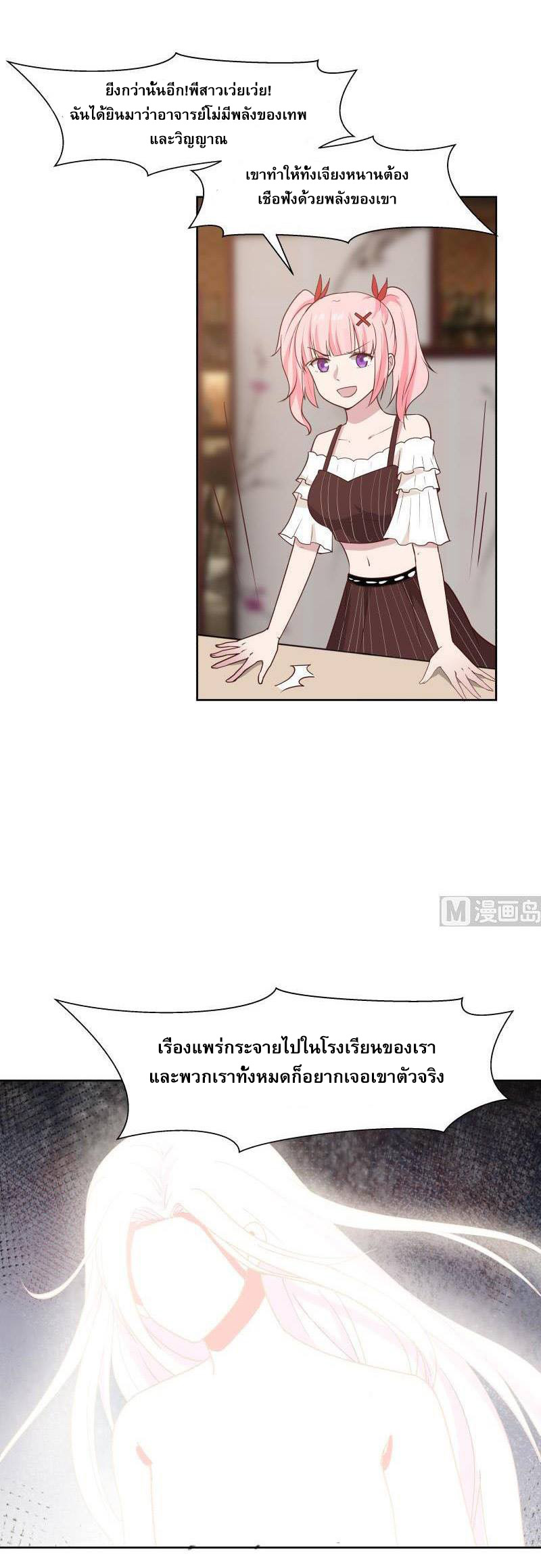 I have dragon in my body ตอนที่ 13 หน้า 6