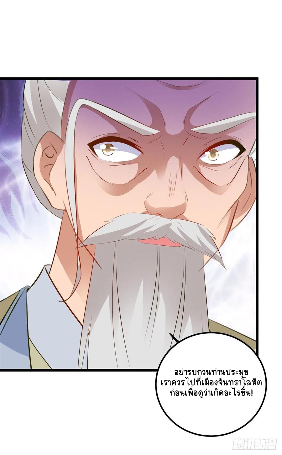 จักรพรรดิวิญญาณศักดิ์สิทธิ์ (ทันจีน) ตอนที่ 135 หน้า 24