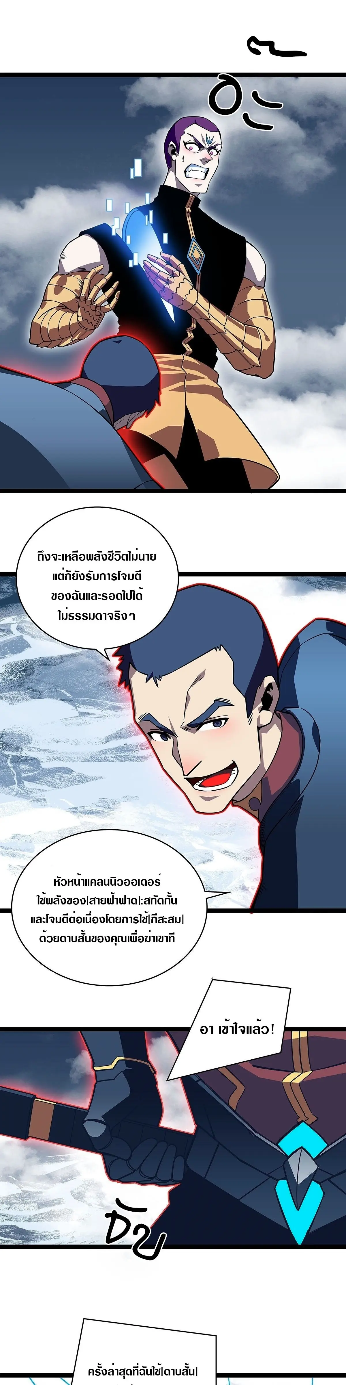 [จบ] เริ่มต้นใหม่ด้วยการเล่นเกมอย่างจริงจัง - It All Starts With Playing Game Seriously ตอนที่ 93 หน้า 5